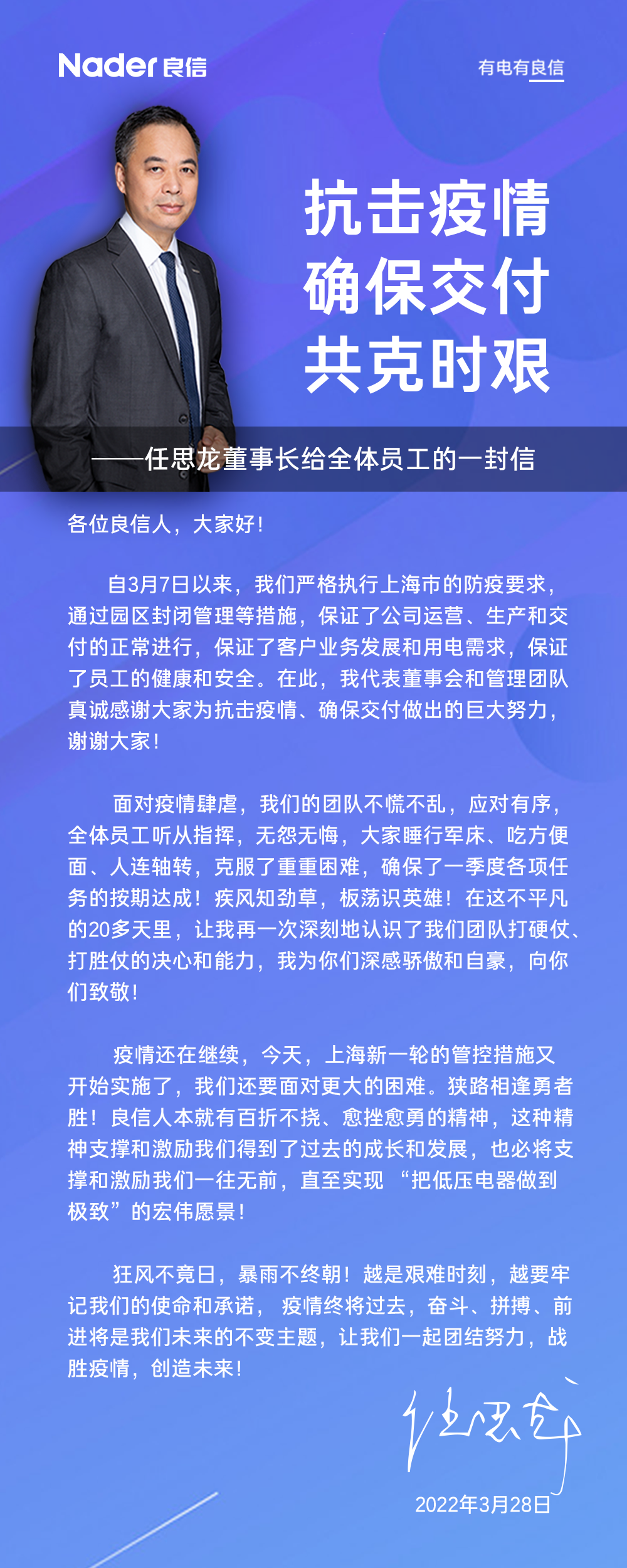 抗击疫情确保交付华体会（中国）董事长任思龙给全体员工的一封信.png