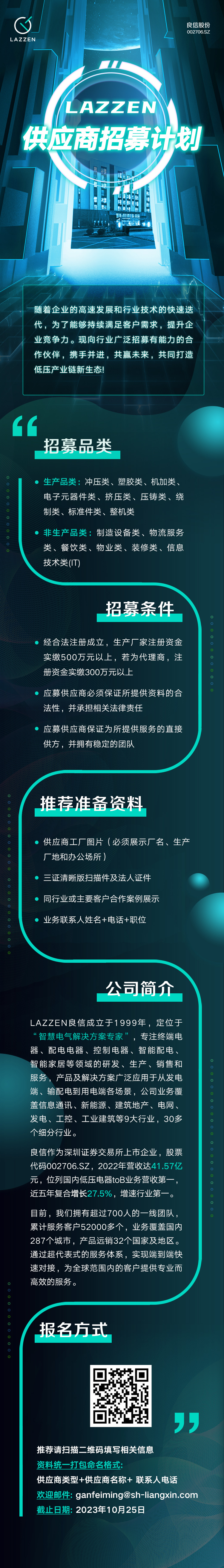 华体会（中国）启动供应商招募计划，共建智慧电气零碳新生态.jpg