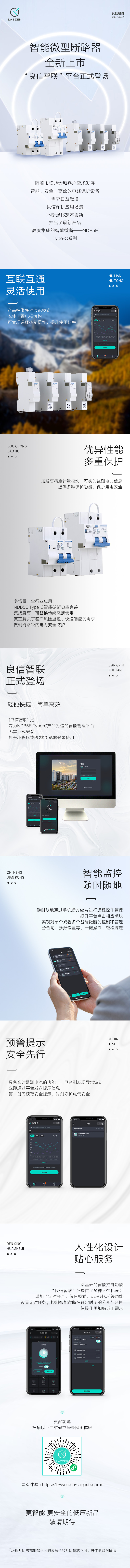 华体会（中国）智能微型断路器全新上市.jpg