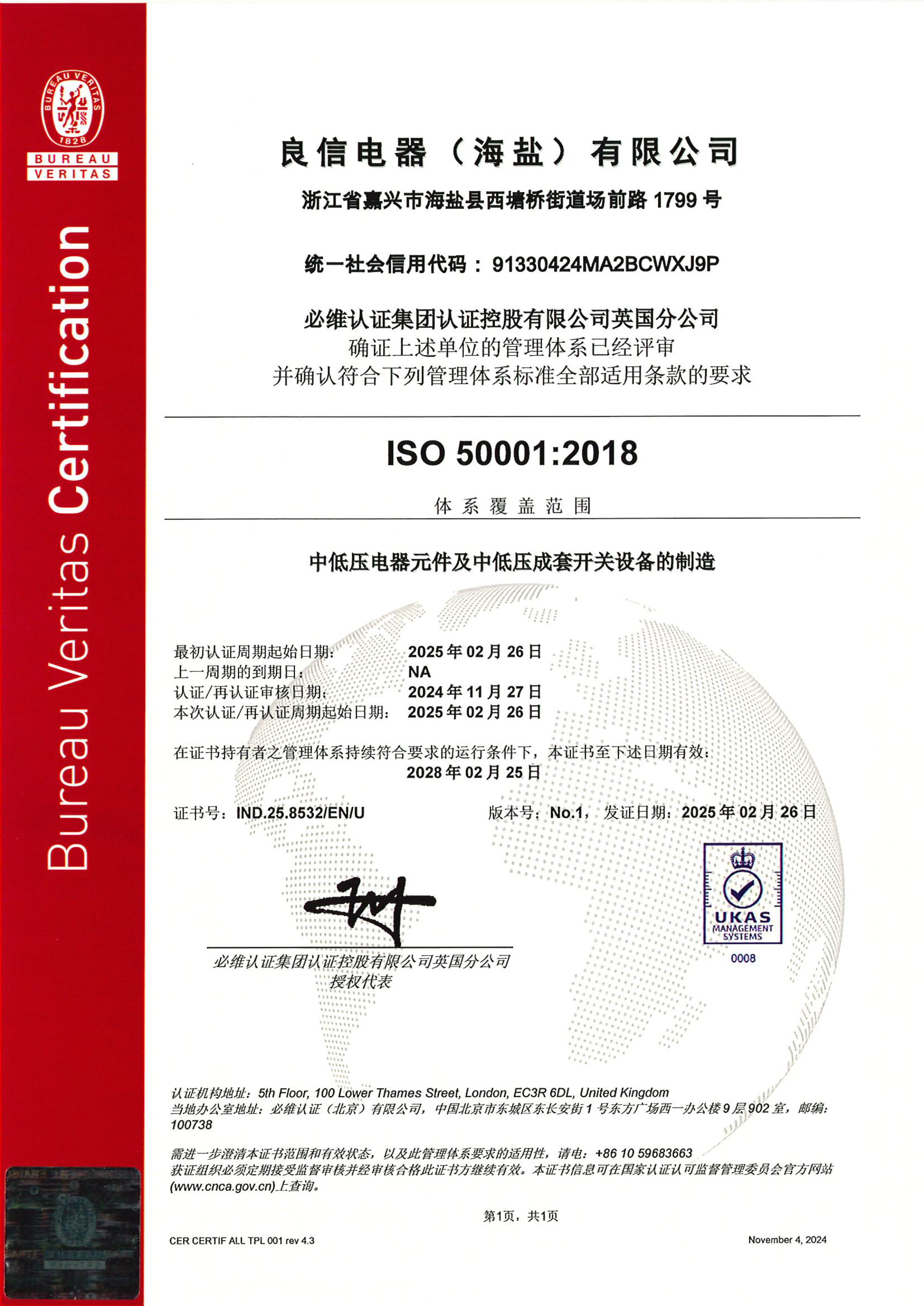 23917422华体会（中国）电器（海盐）有限公司IND.25.8532ENU-1(1).jpg