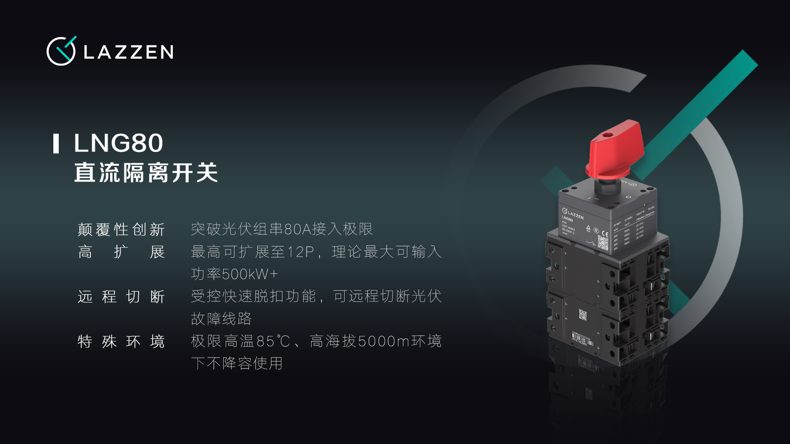 1751334330461307.png 直流隔离开关.png